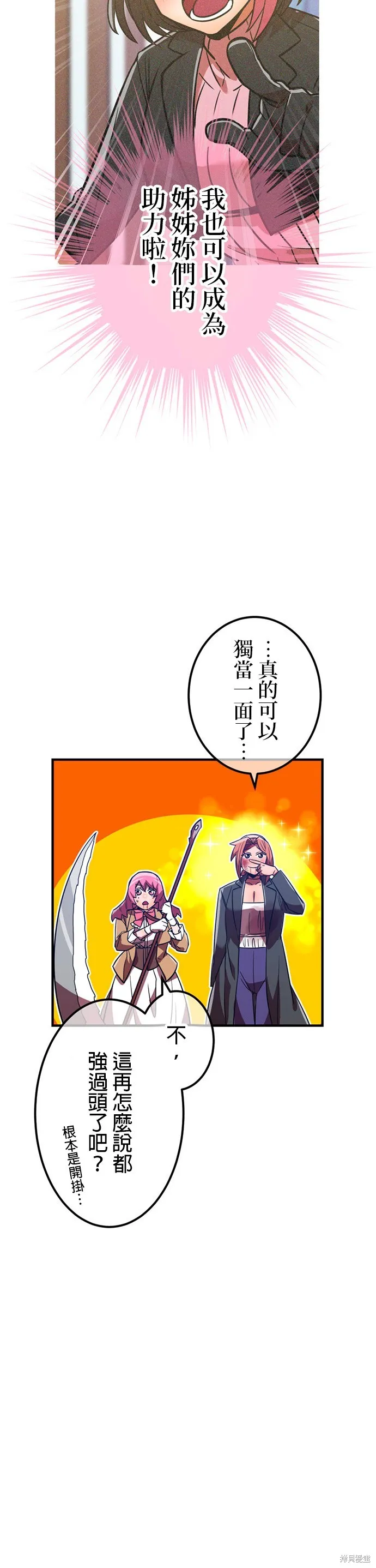 神血的救世主,第39話,第6张