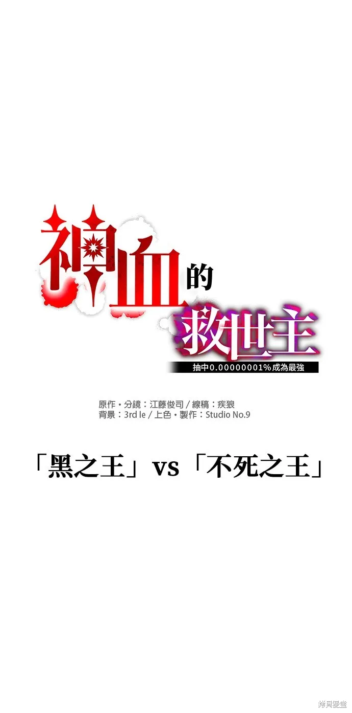 神血的救世主,第44話,第12张