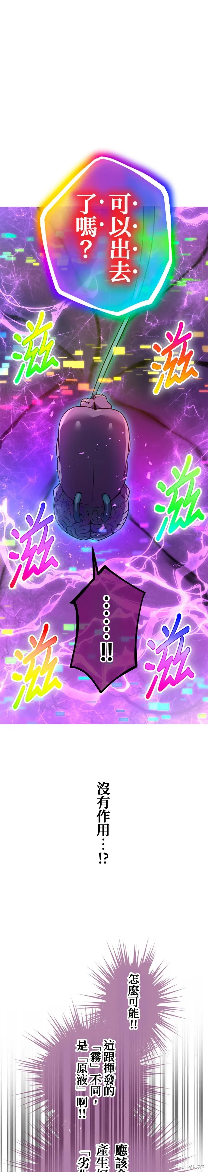 神血的救世主,第44話,第15张