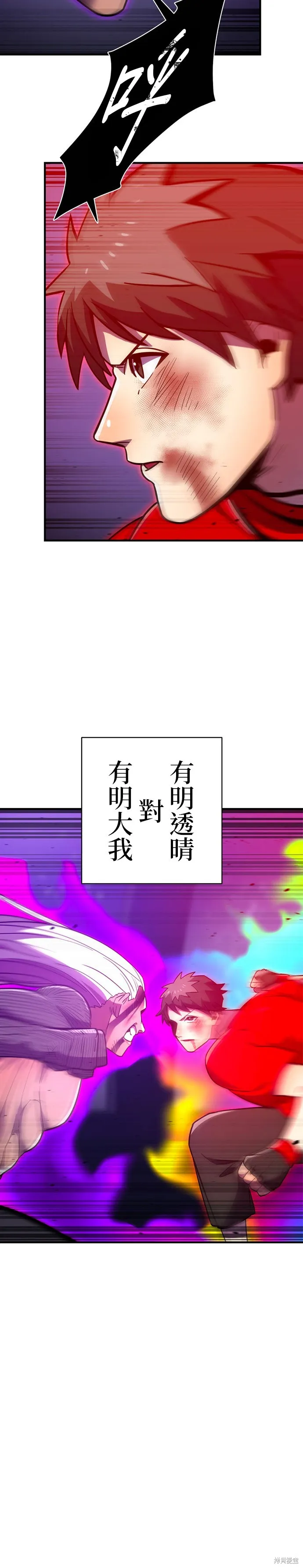 神血的救世主,第44話,第2张