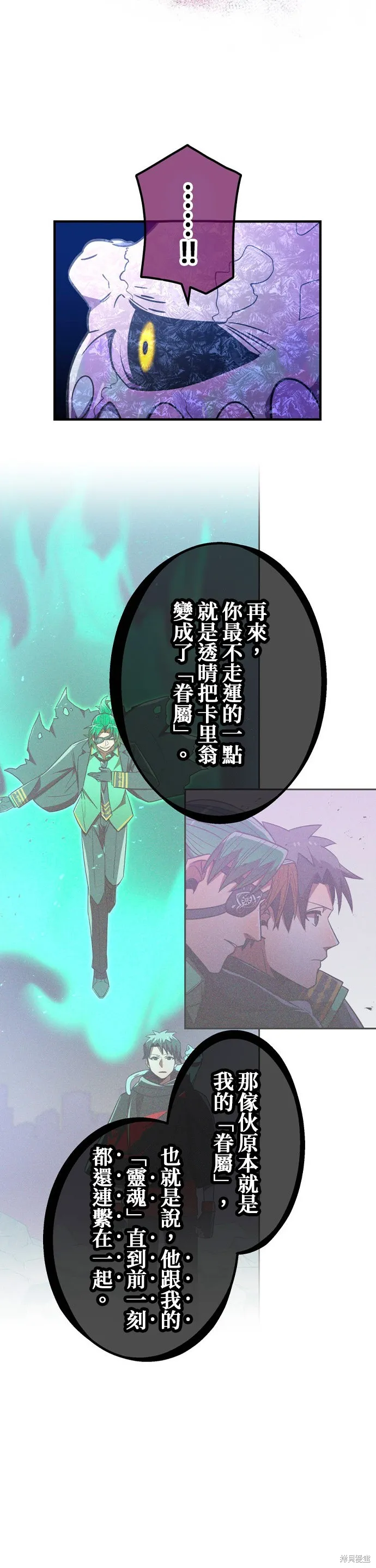 神血的救世主,第44話,第24张