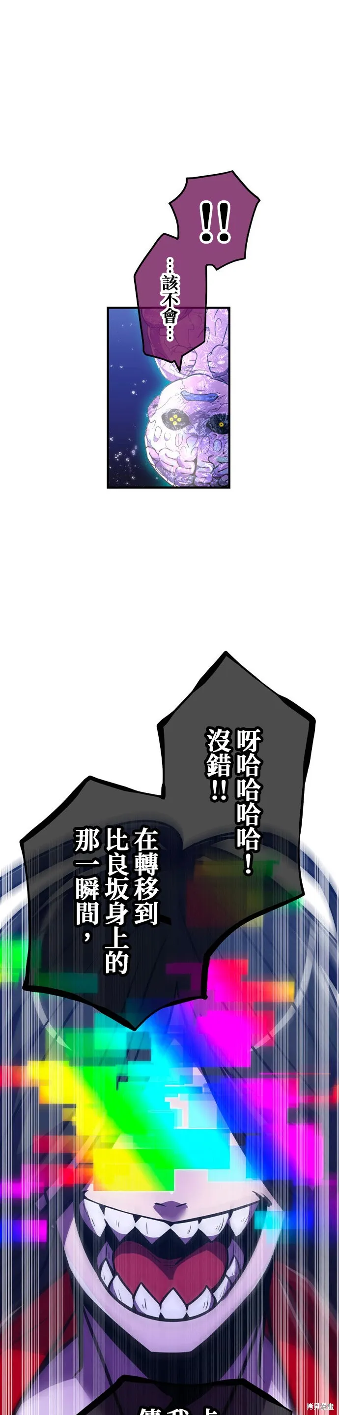 神血的救世主,第44話,第25张