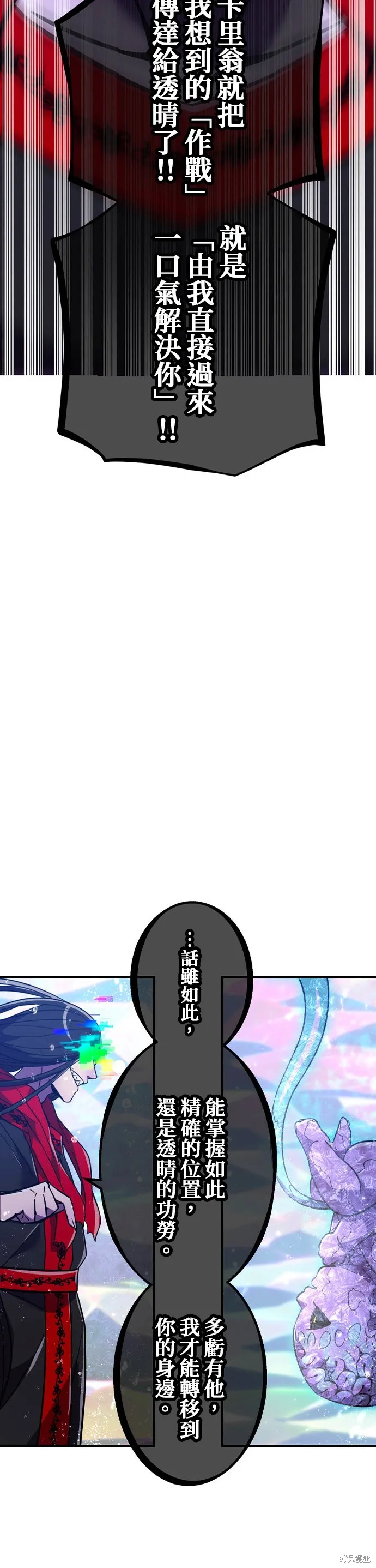 神血的救世主,第44話,第26张