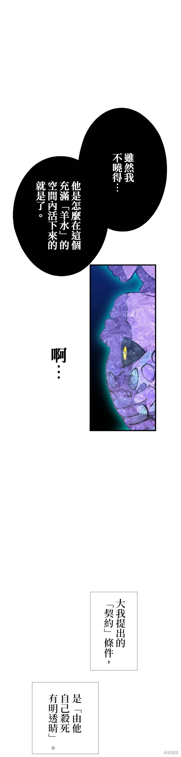 神血的救世主,第44話,第27张