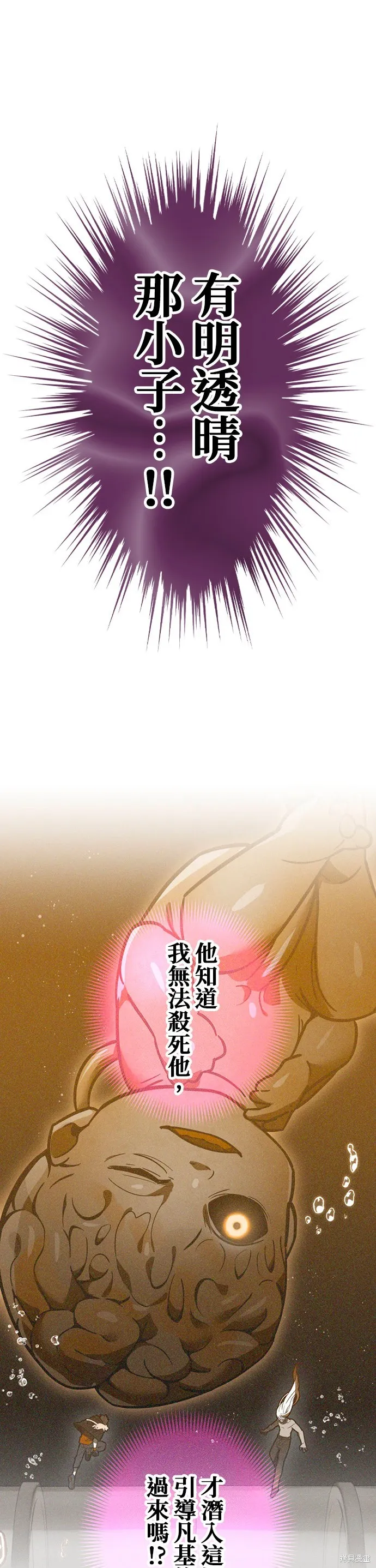 神血的救世主,第44話,第29张