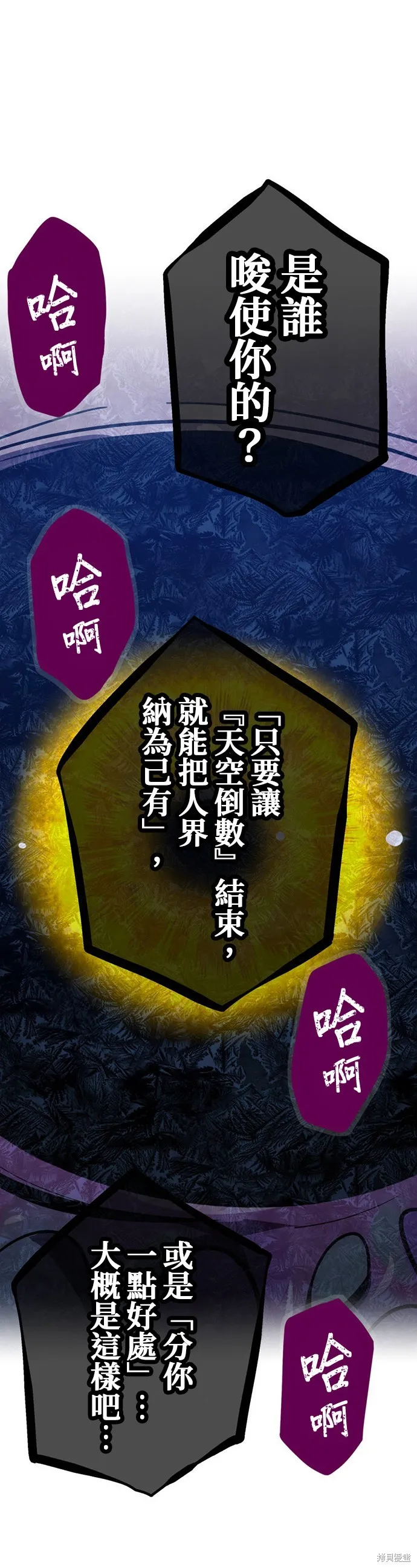 神血的救世主,第44話,第33张