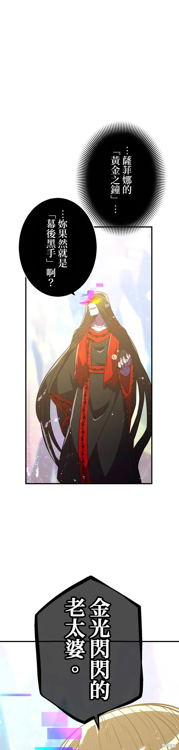 神血的救世主,第44話,第46张