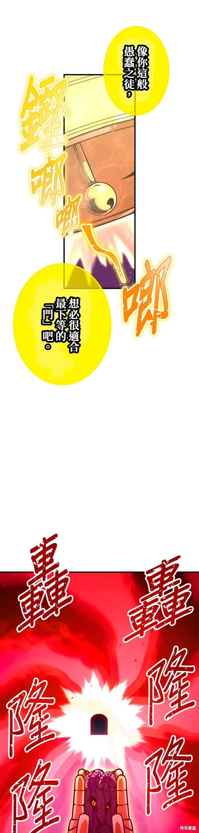 神血的救世主,第44話,第52张