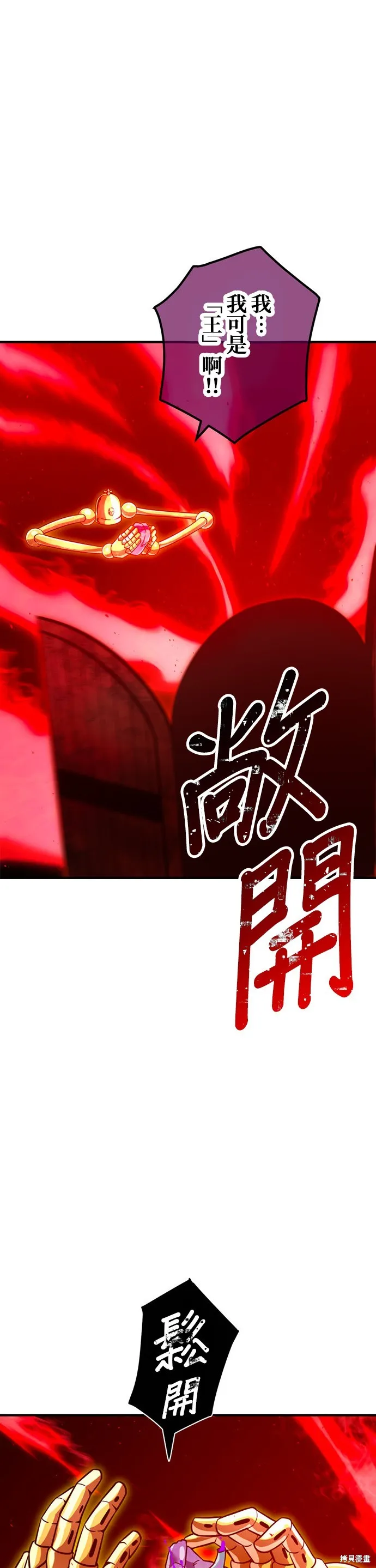 神血的救世主,第44話,第55张
