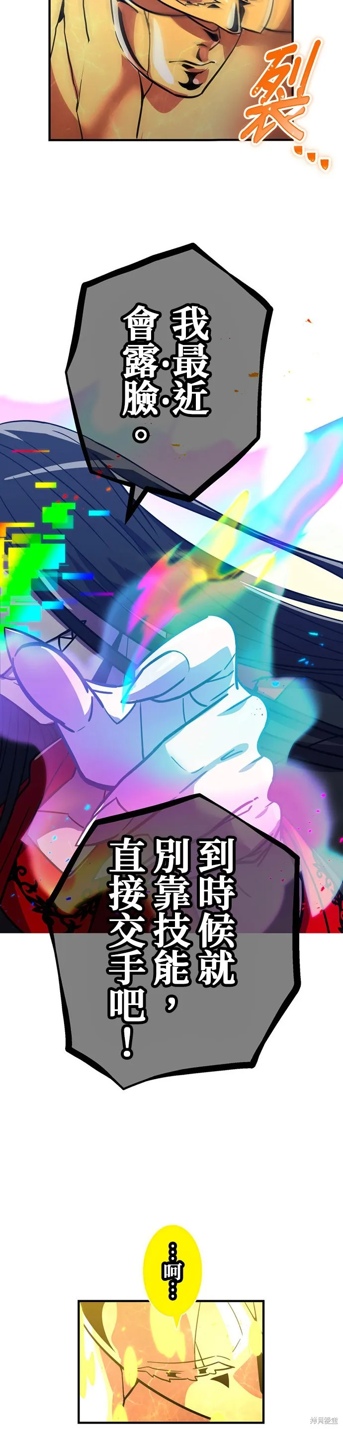 神血的救世主,第44話,第63张