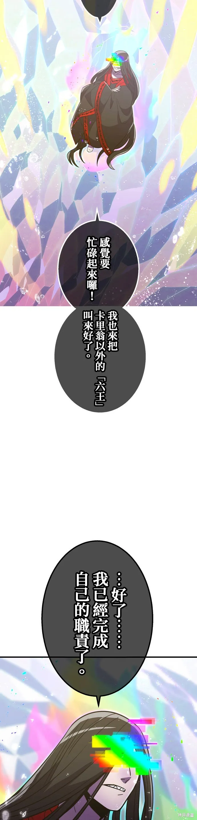 神血的救世主,第44話,第65张