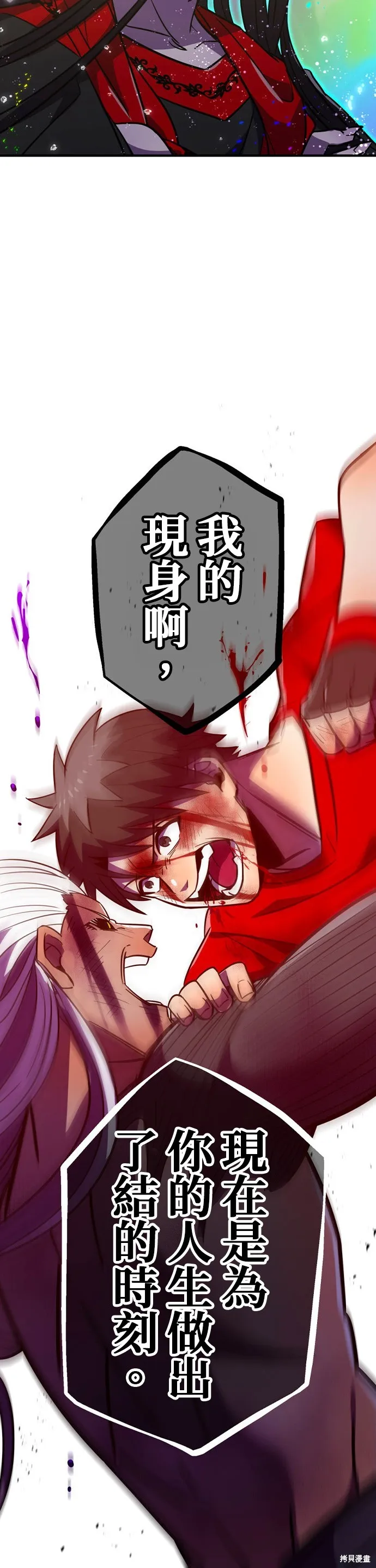 神血的救世主,第44話,第66张