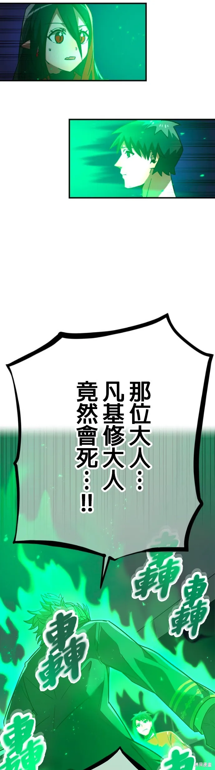 神血的救世主,第50話,第10张