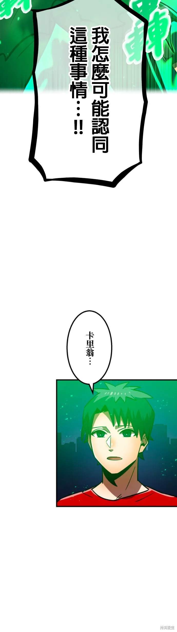 神血的救世主,第50話,第11张