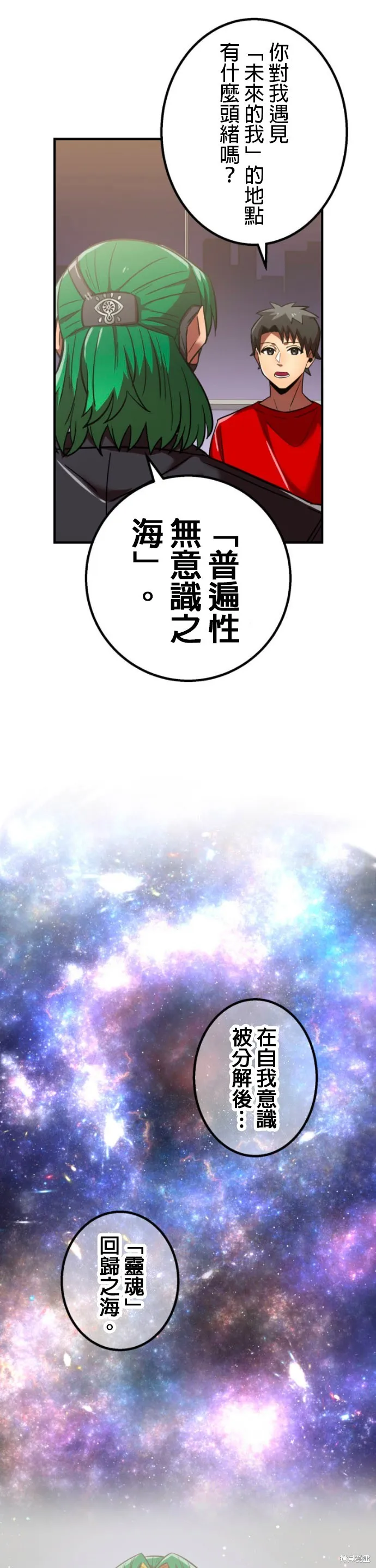 神血的救世主,第50話,第14张