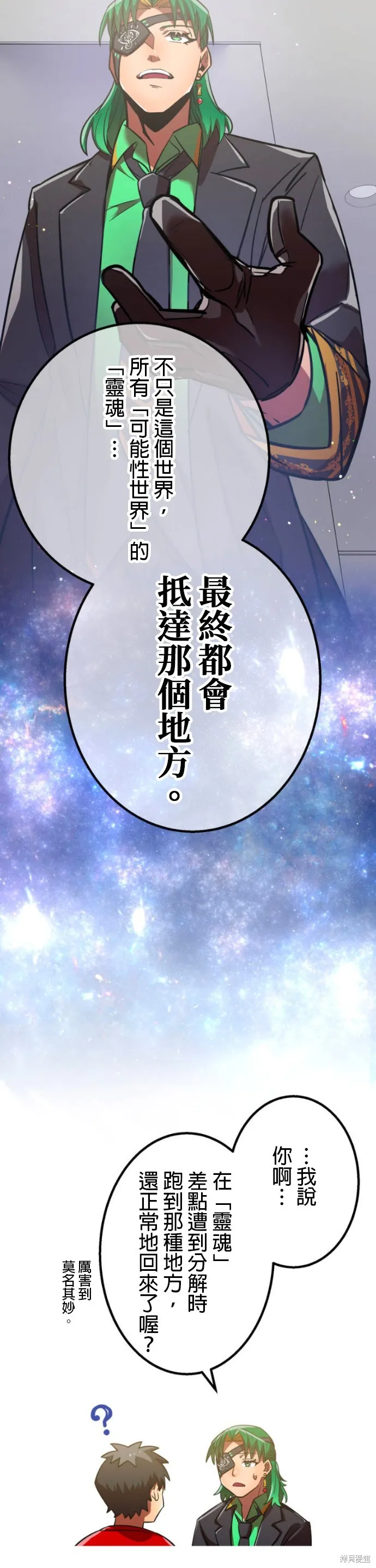 神血的救世主,第50話,第15张