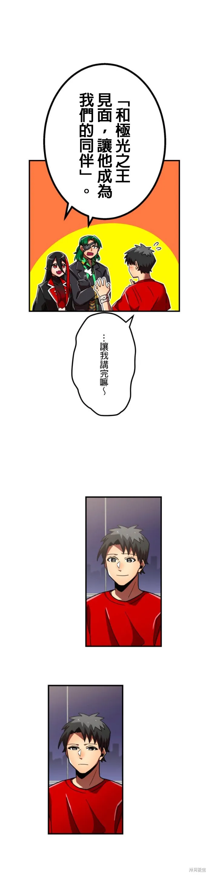神血的救世主,第50話,第19张