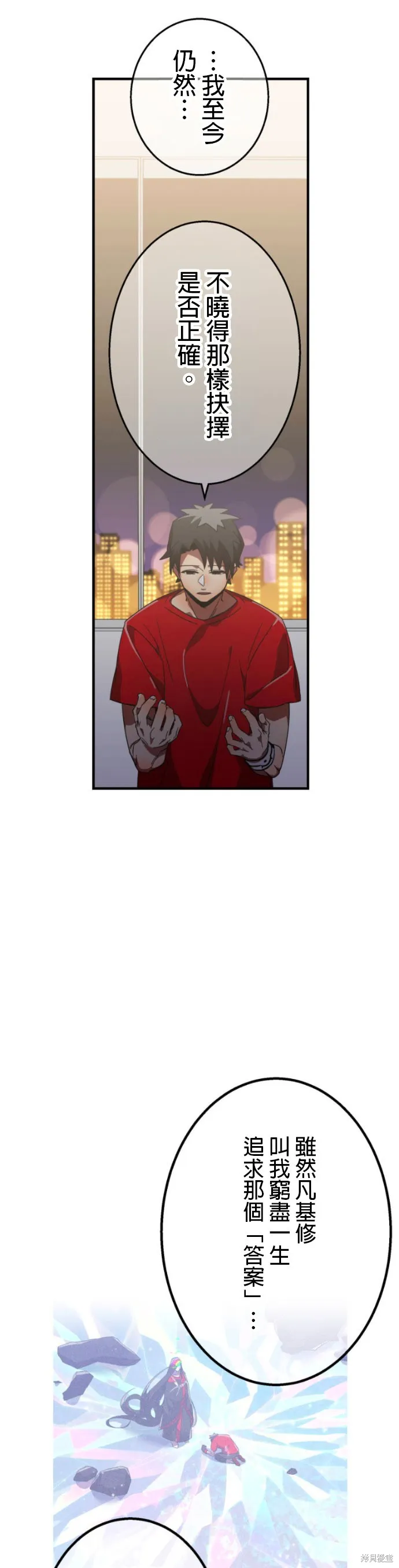 神血的救世主,第50話,第23张