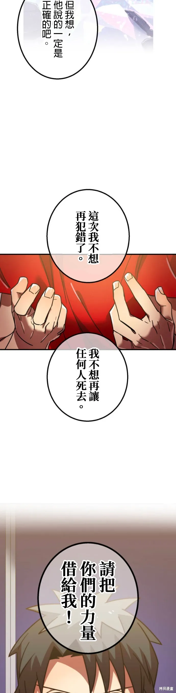 神血的救世主,第50話,第24张