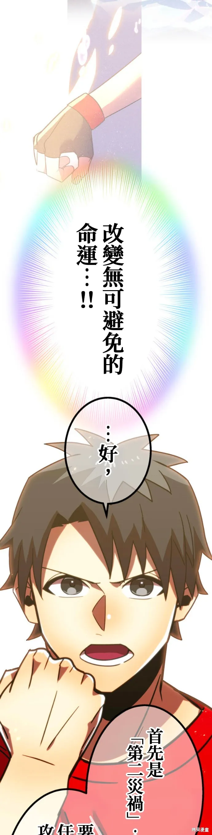 神血的救世主,第50話,第30张