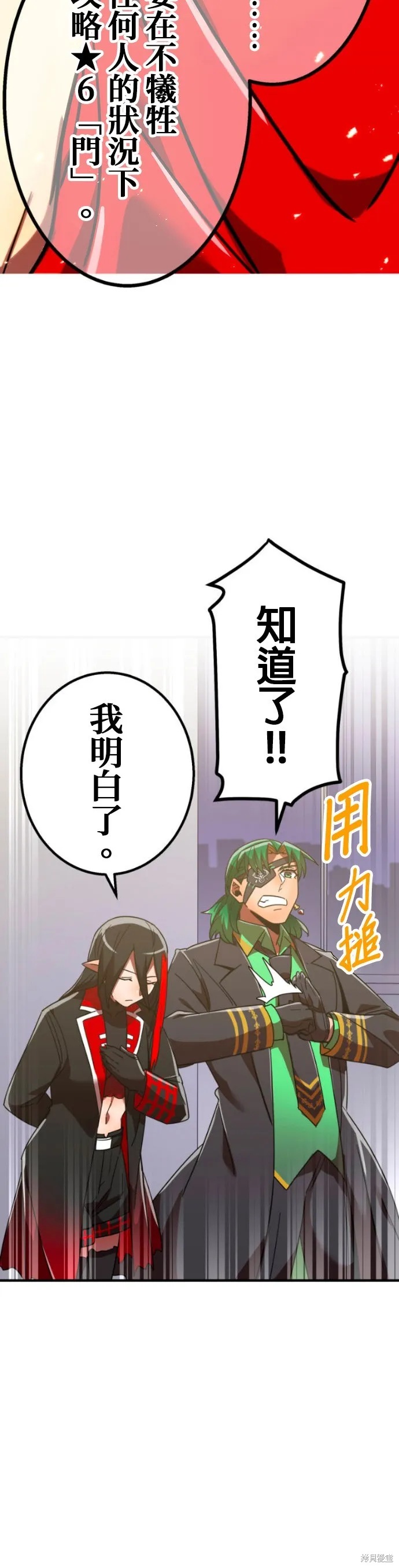 神血的救世主,第50話,第31张