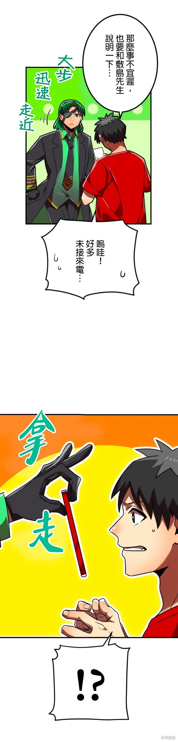 神血的救世主,第50話,第32张