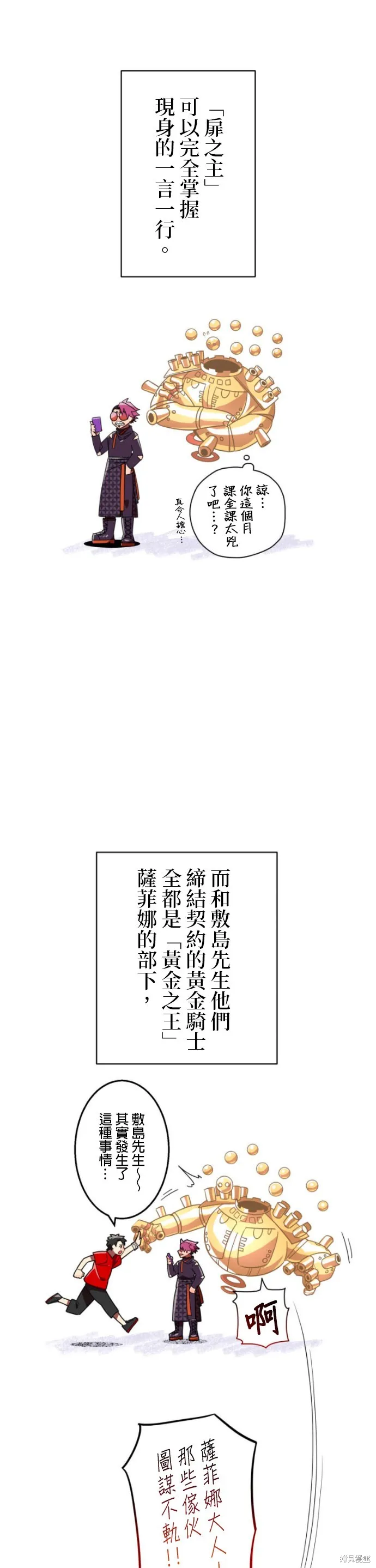神血的救世主,第50話,第37张