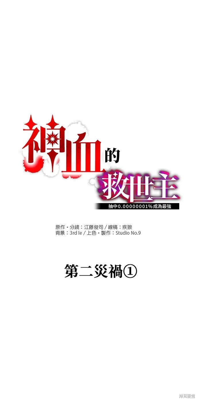 神血的救世主,第50話,第4张