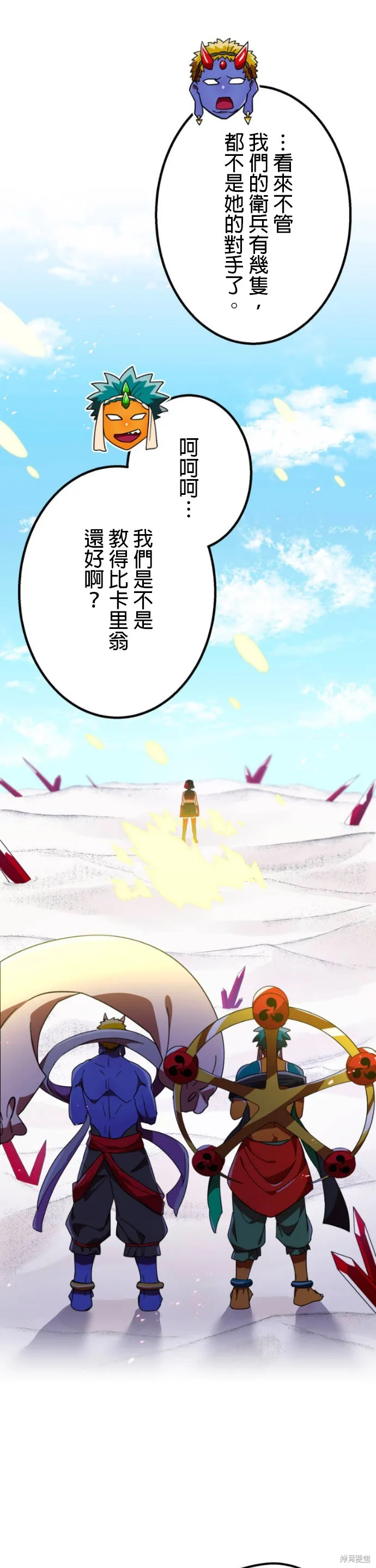 神血的救世主,第50話,第53张