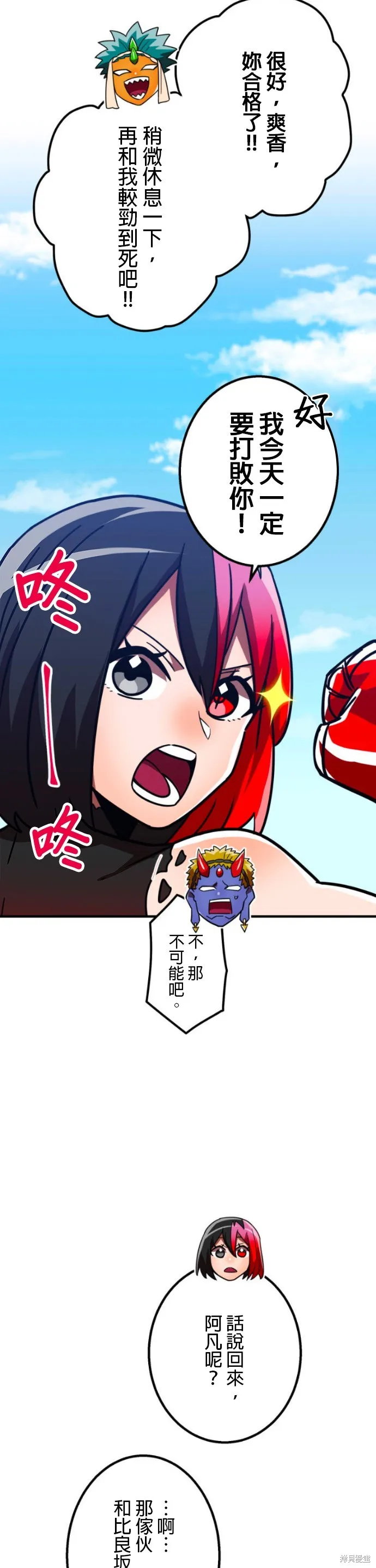 神血的救世主,第50話,第54张