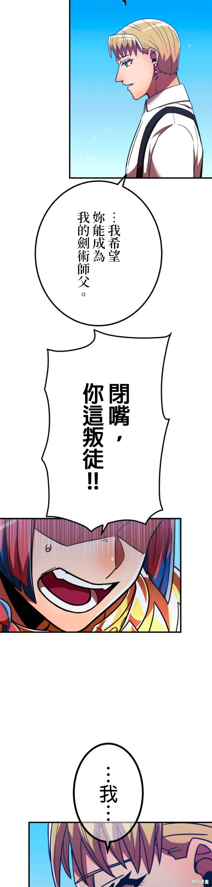 神血的救世主,第50話,第57张