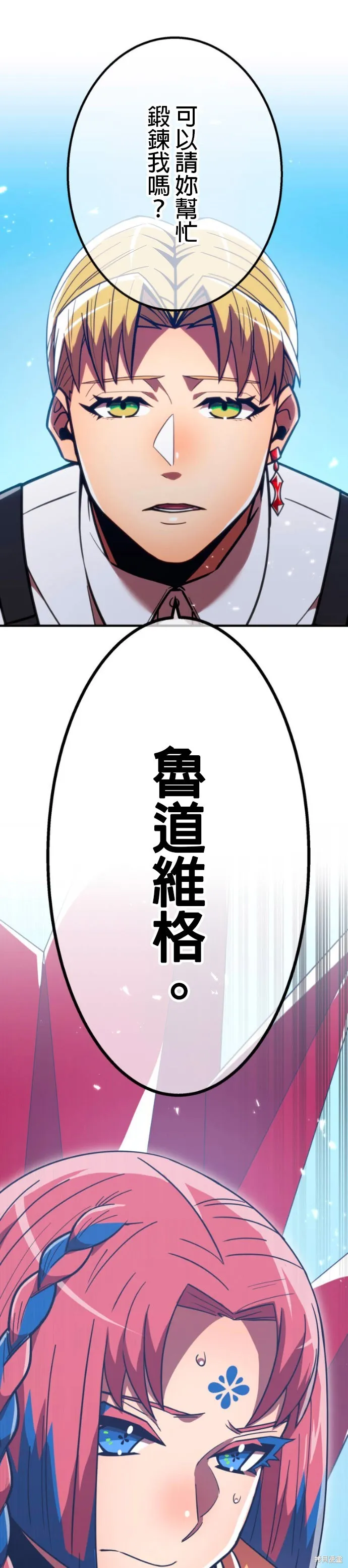神血的救世主,第50話,第59张