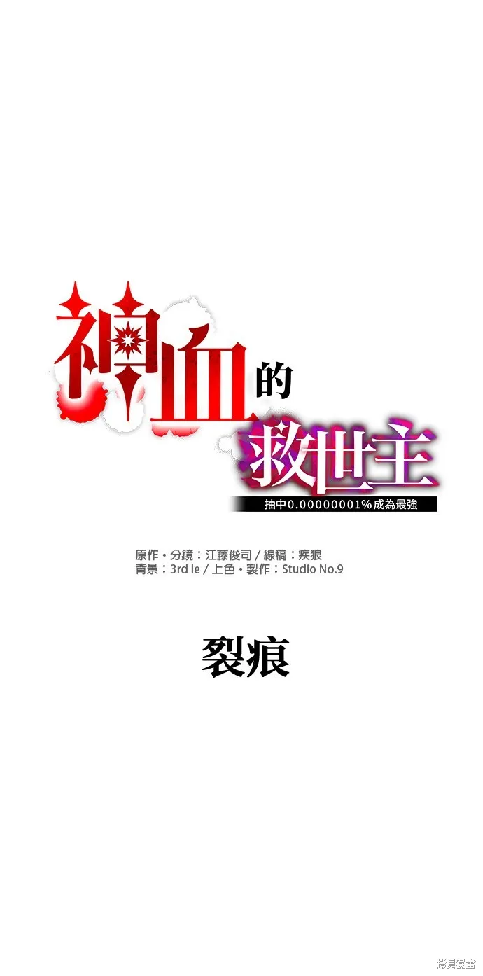 神血的救世主,第42話,第11张