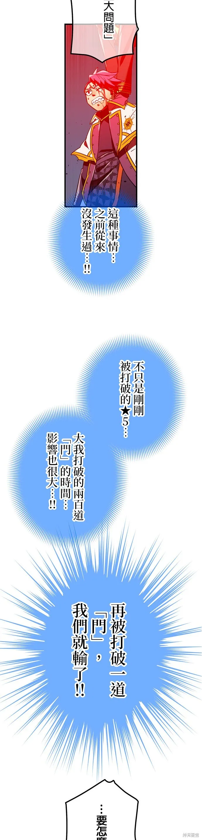 神血的救世主,第42話,第22张