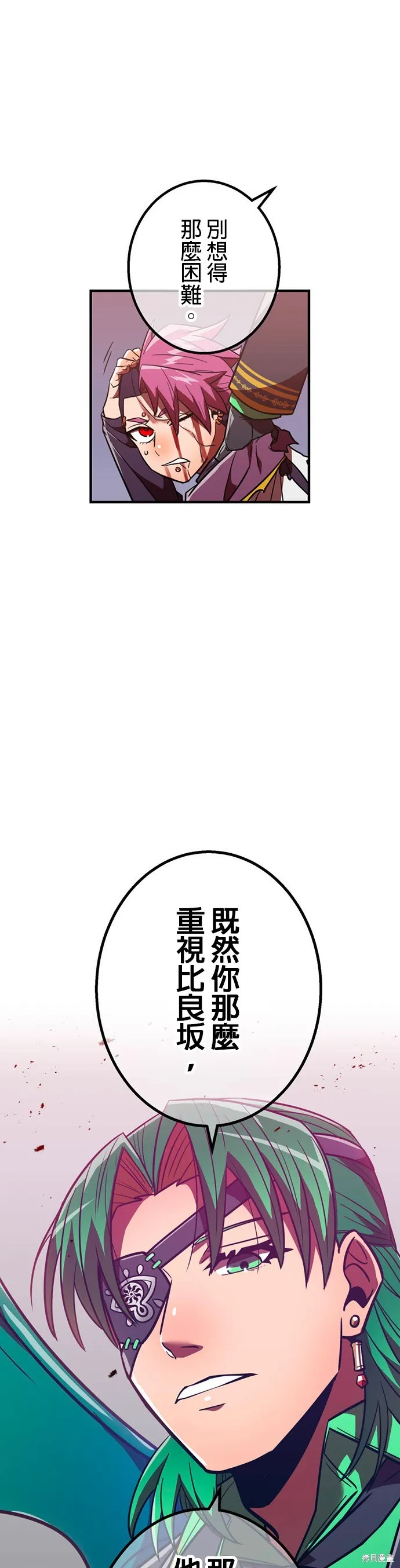 神血的救世主,第42話,第24张