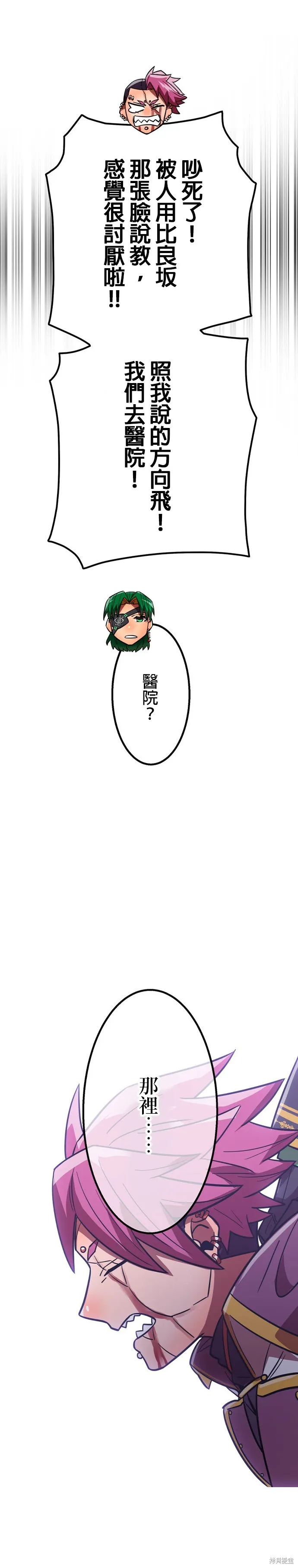 神血的救世主,第42話,第27张