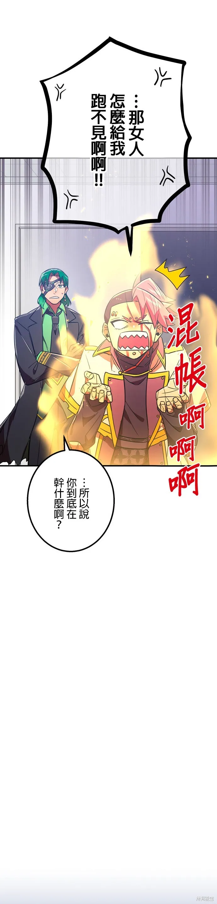 神血的救世主,第42話,第29张