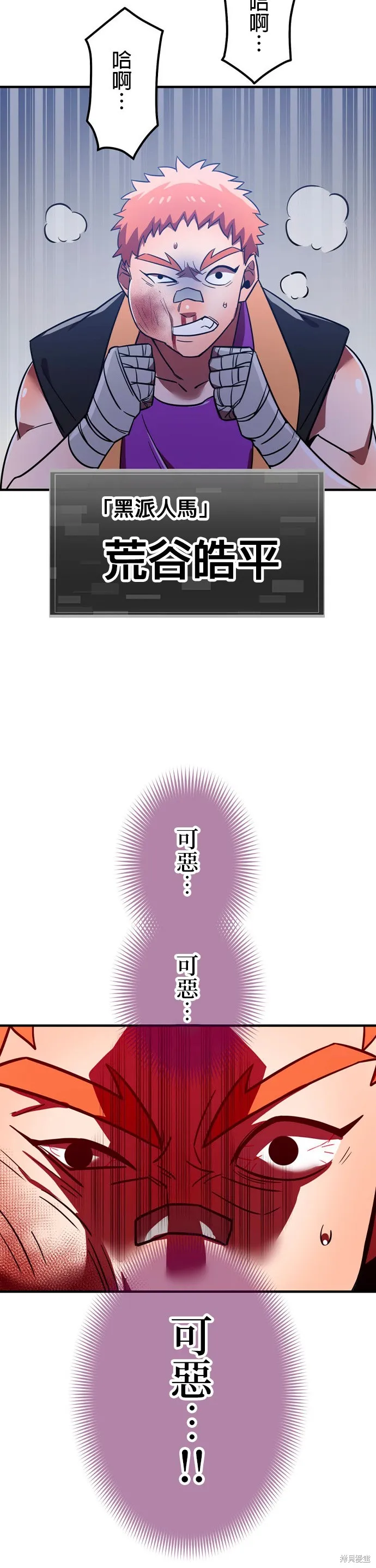 神血的救世主,第42話,第31张
