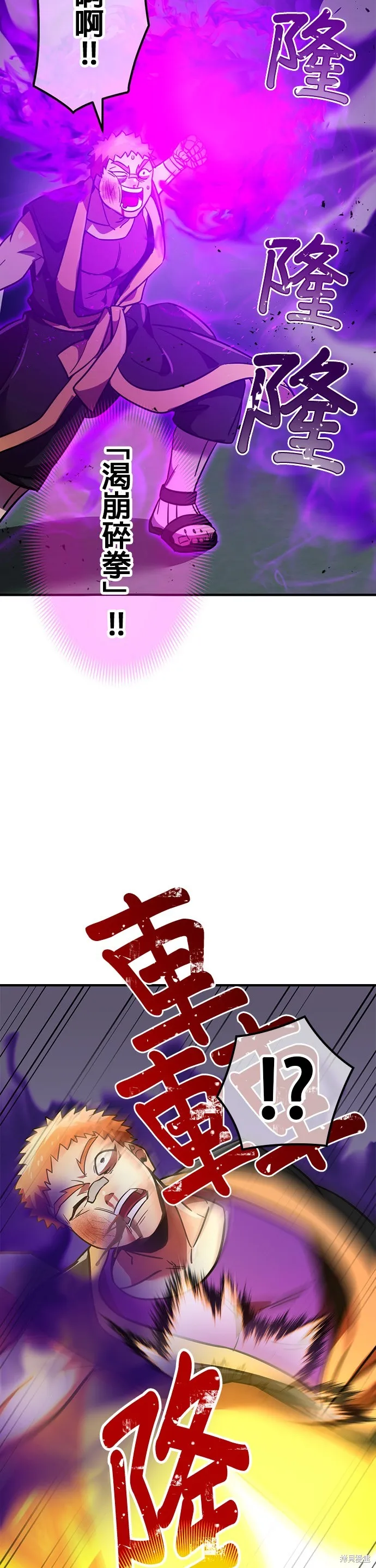 神血的救世主,第42話,第33张