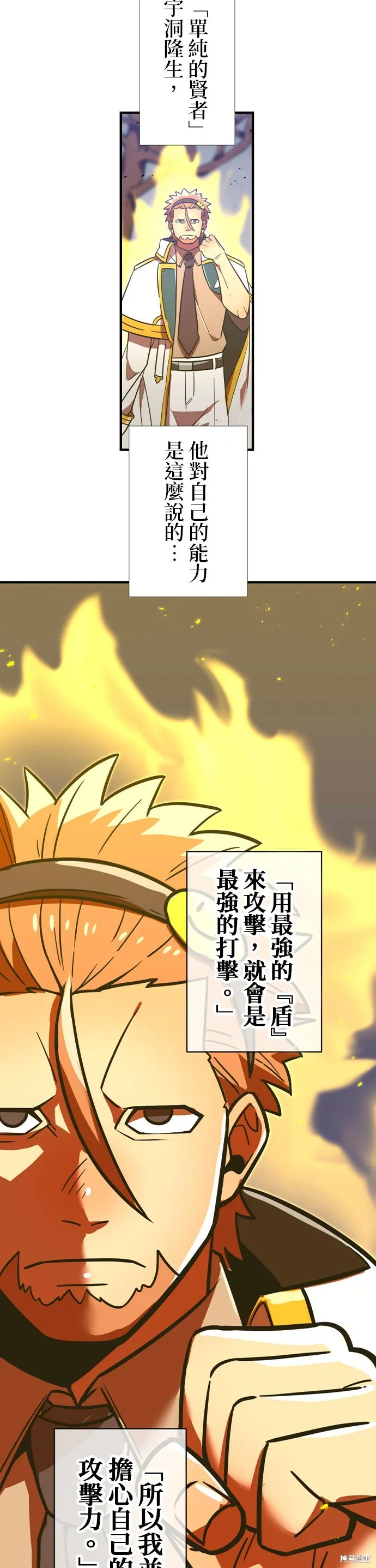 神血的救世主,第42話,第36张