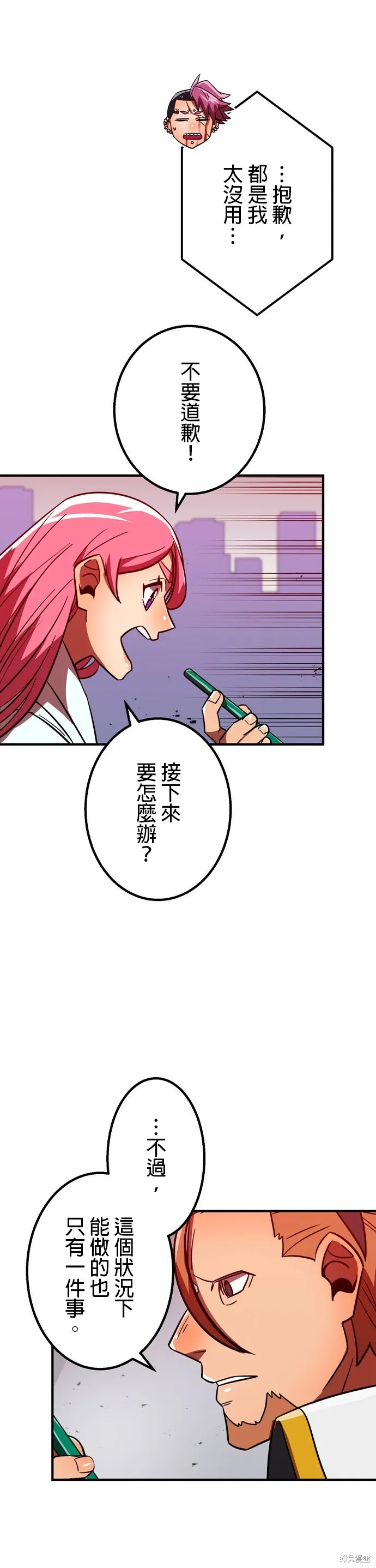 神血的救世主,第42話,第47张