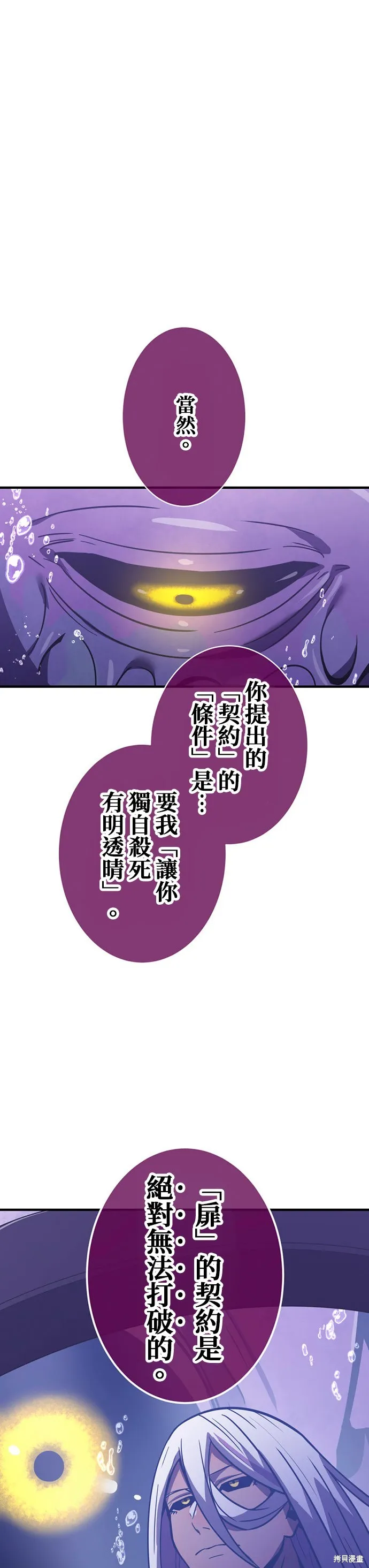神血的救世主,第42話,第5张