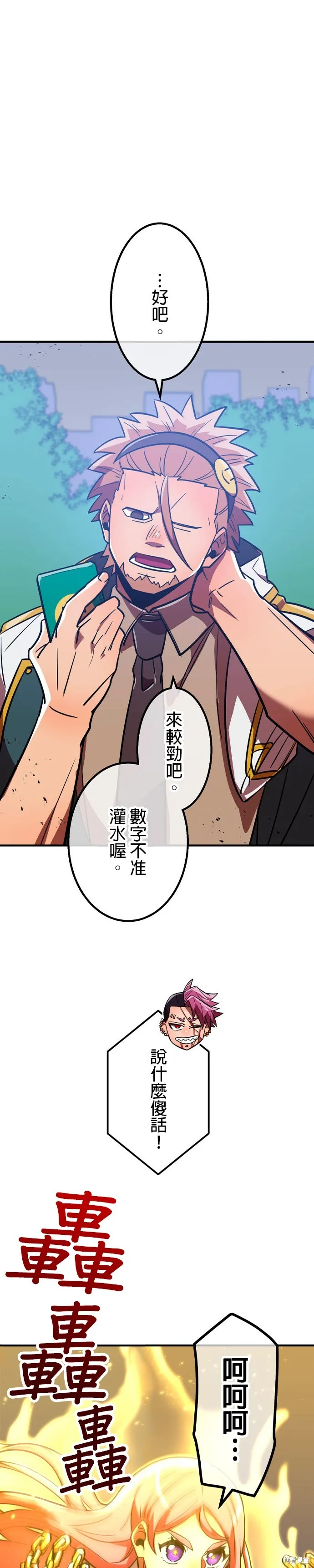 神血的救世主,第42話,第53张
