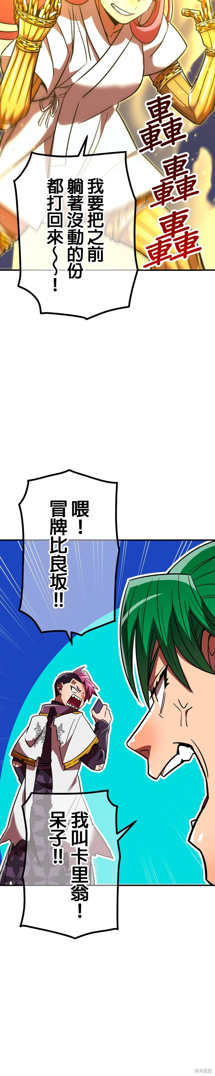 神血的救世主,第42話,第54张