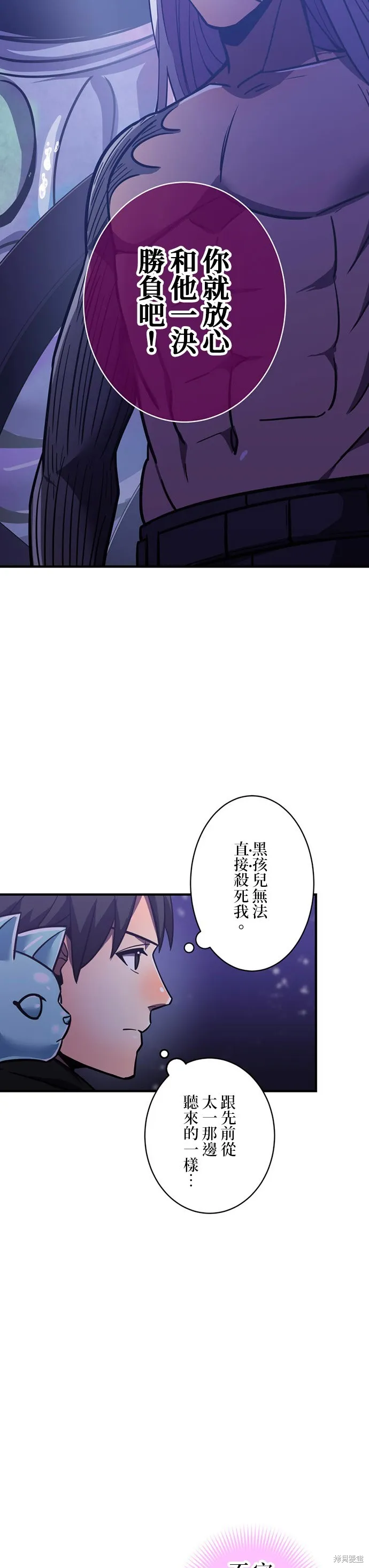 神血的救世主,第42話,第6张