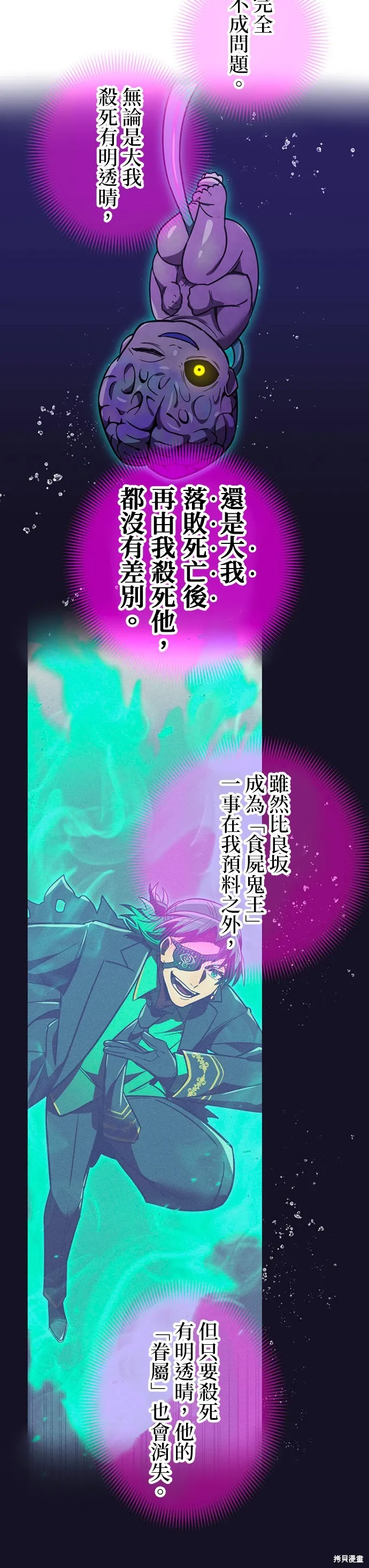 神血的救世主,第42話,第7张