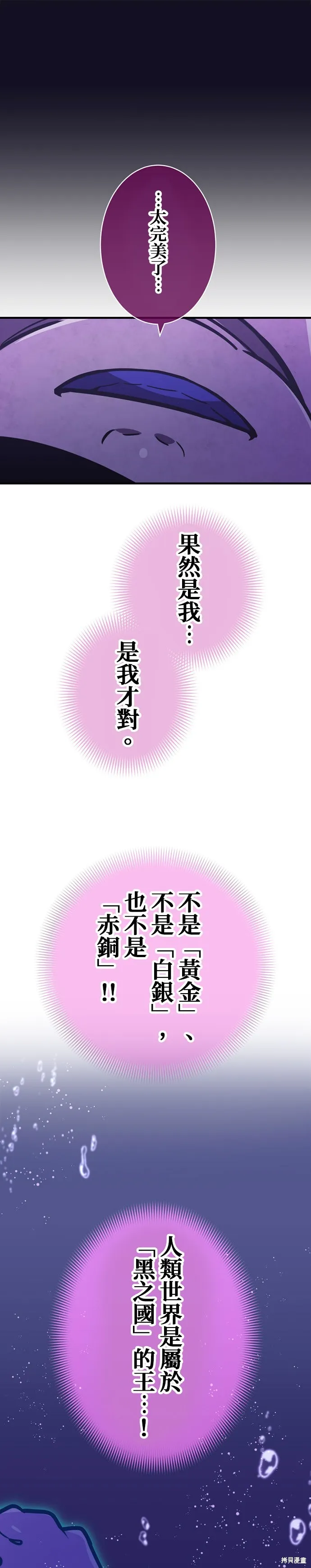 神血的救世主,第42話,第8张