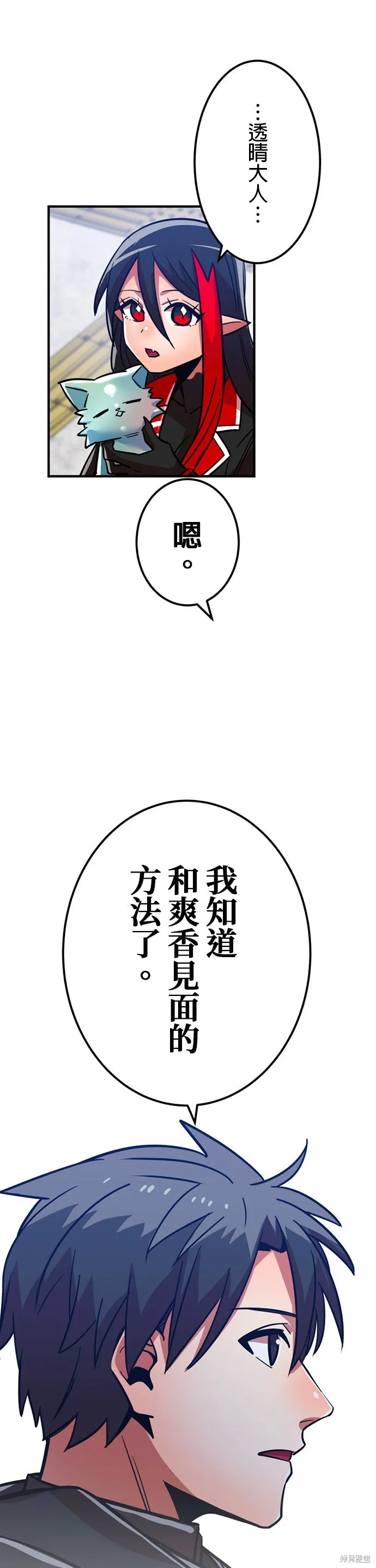 神血的救世主,第32話,第19张