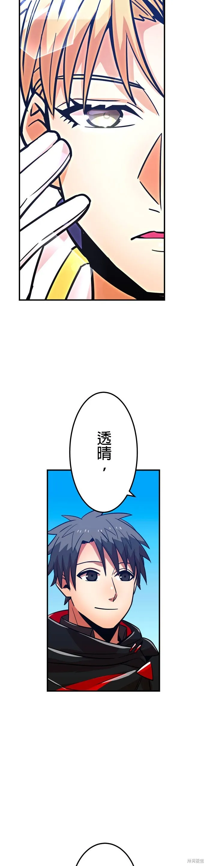 神血的救世主,第32話,第2张