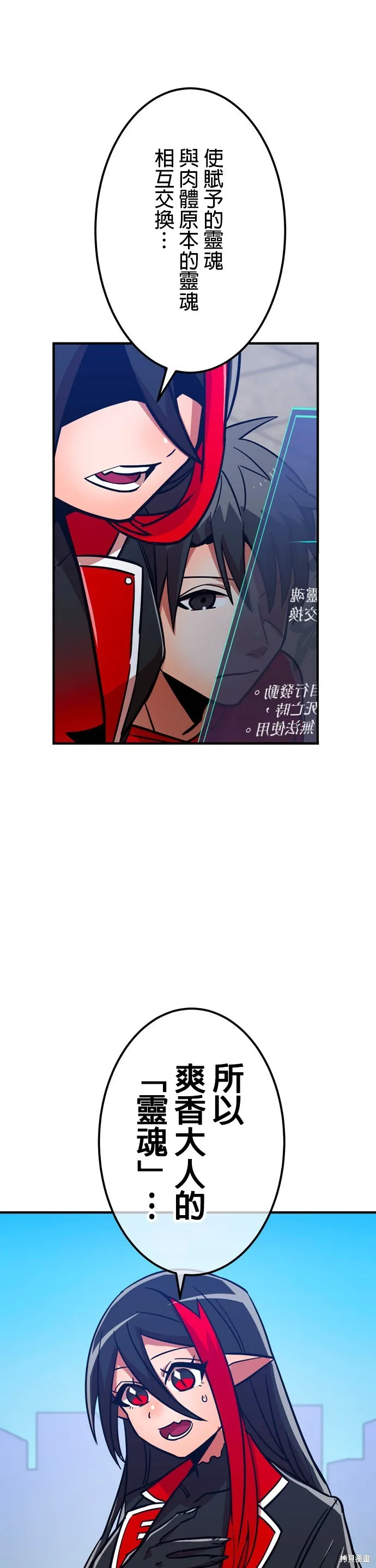神血的救世主,第32話,第22张